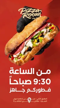 ساندويتش بيتزا روم (Pizza Room)