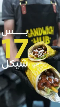ساندويتش دجاج - ساندويتش هاب (Sandwich Hub) - سوق غزة