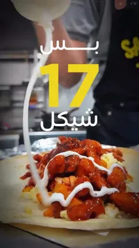 ساندويتش شاورما دجاج بصوص خاص - سوق غزة