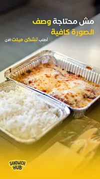 وجبة لازانيا بالجبنة مع الأرز - ساندويتش هب (Sandwich Hub)
