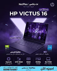 🎮💜 مش كل Victus بتشوفه كل يوم… لون مميز + شاشة 144Hz + جيل 12 بسعر منافس!متوفر لدى NetPlex | نت بلكس