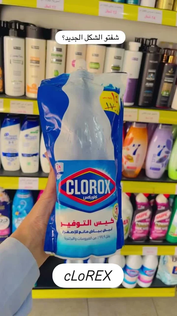 مبيض الملابس كيس التوفير - كلوركس (Clorox) - مواد غذائية وبقالة - سوق غزة