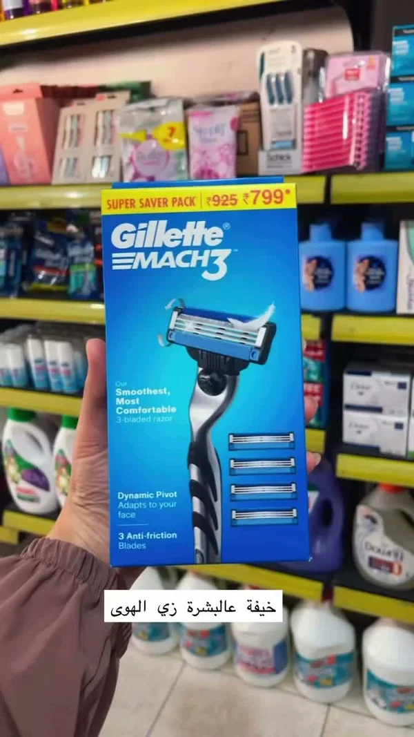 شفرات حلاقة جيليت ماك 3 (Gillette) - مواد غذائية وبقالة - سوق غزة