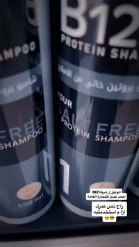 شامبو بروتين خالي من الأملاح - بي 12 (B12)