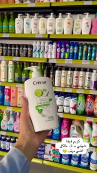 لوشن مرطب للجسم بالخيار والصبار - كريما (Crema)