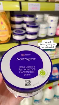 بلسم ترطيب عميق سريع الامتصاص للبشرة الجافة - نيتروجينا (Neutrogena)