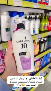 كريم مرطب للشعر - كيرلاين 10 (Careline)