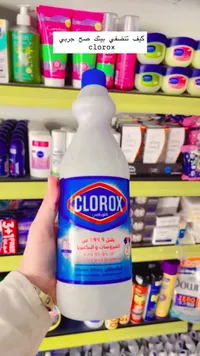 مبيض ومنظف أسطح - كلوركس (Clorox)