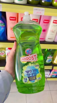 سائل جلي بالليمون - بوست (Boost)