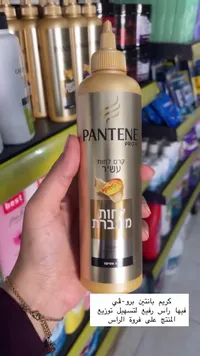 كريم شعر - بانتين برو-في (Pantene)