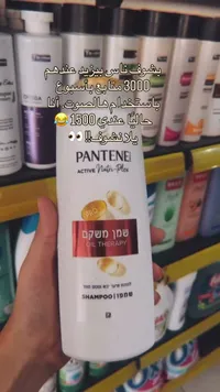 شامبو للعلاج بالزيت - بانتين (Pantene)