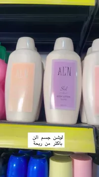 لوشن جسم ألن سول (AL'N)