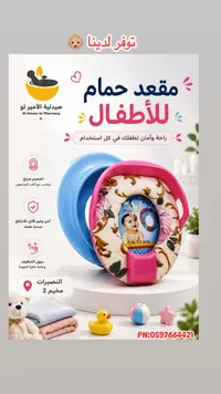 مقعد حمام للأطفال - صيدلية الأمير تو