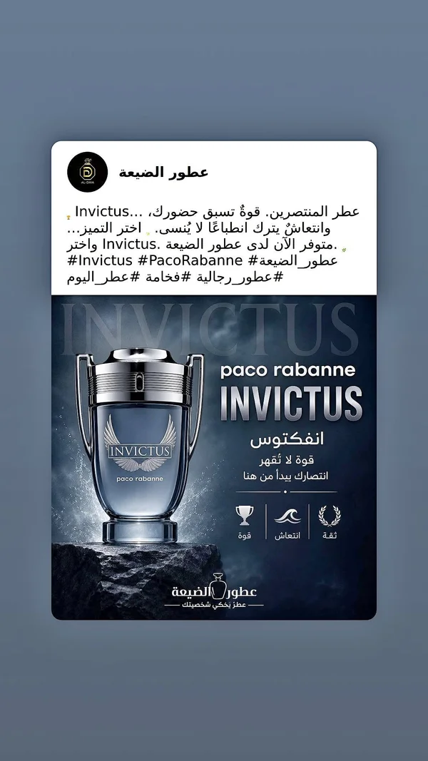 عطر إنفكتوس الرجالي - باكو رابان (Paco Rabanne) - عطور وإكسسوارات شبابية - سوق غزة