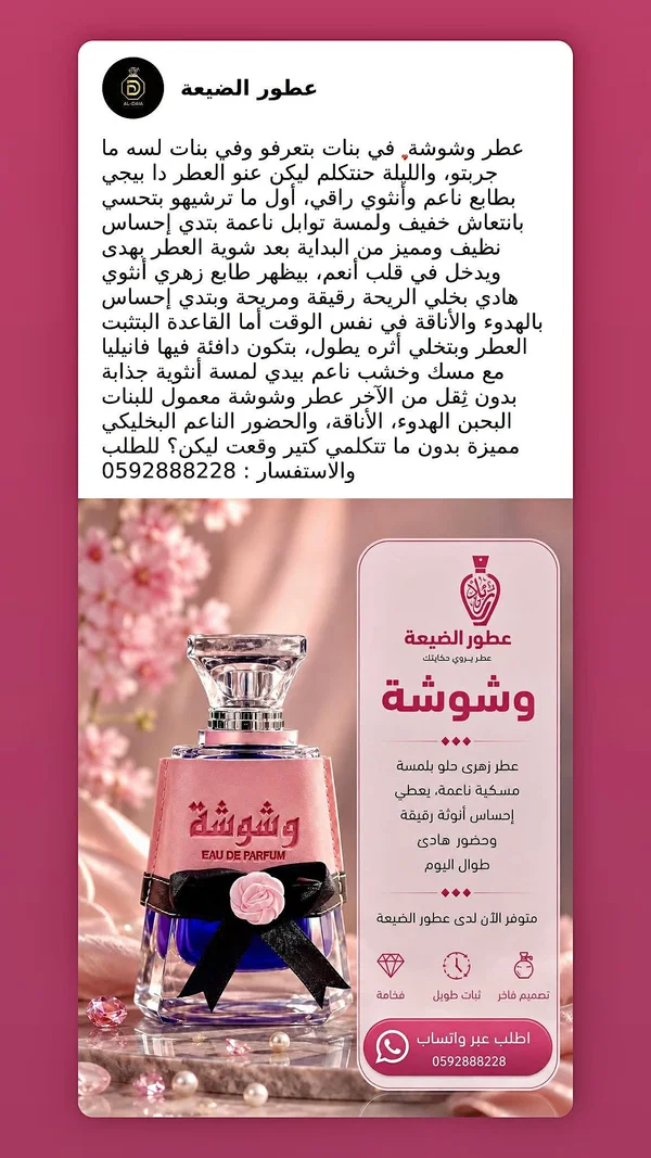 عطر وشوشة - عطور الضيعة - عطور وإكسسوارات شبابية - سوق غزة