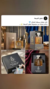 عطر فاخر - عطور الضيعة (Al-Daia)