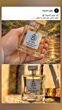 عطر الضيعة (Al-Daia)
