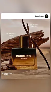 عطر هيرو إلكسير - بربري (Burberry)