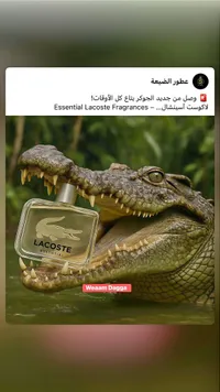 عطر إيسنشال للرجال - لاكوست (Lacoste)