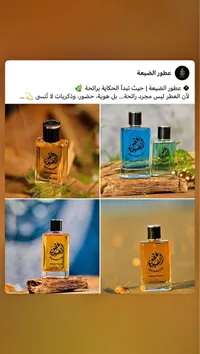 عطر الضيعة - عطور الضيعة