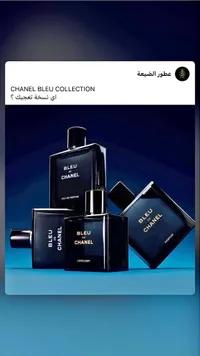 عطر بلو دي شانيل - مجموعة شانيل (Chanel)