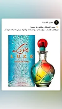 عطر ليف لوكس - جينيفر لوبيز (Jennifer Lopez)