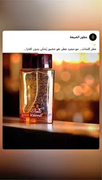 عطر كلمات - عطور الضيعة (Kalemat)