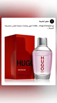 عطر هوغو إنرجايز للرجال - هوغو بوس (Hugo Boss)