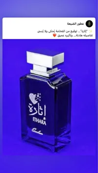 عطر إثارة - عطور الضيعة