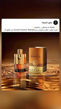 عطر فور إيفر وونتد أبسولو - أزارو (Azzaro)