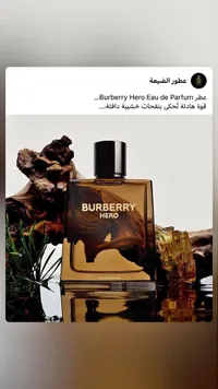 عطر هيرو أو دو بارفان - بربري (Burberry)