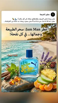 عطر جام مان - بوما (Puma)