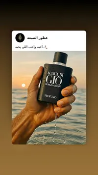عطر أكوا دي جيو بروفومو - جورجيو أرماني (Giorgio Armani)