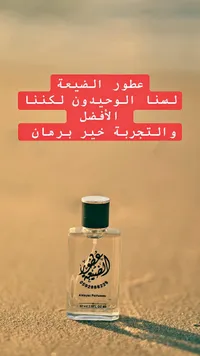 عطر الضيعة (Aldayaa Perfumes)