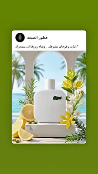 عطر أو دو بلانك للرجال - لاكوست (Lacoste)