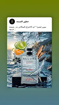 عطر ألور أوم سبورت سوبر ليجيرا - شانيل (Chanel)
