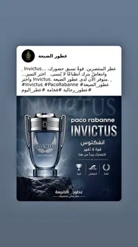 عطر إنفكتوس الرجالي - باكو رابان (Paco Rabanne) - سوق غزة