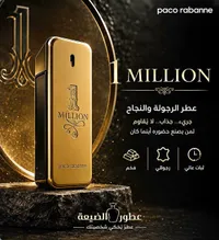 عطر ون مليون للرجال - باكو رابان (Paco Rabanne) - سوق غزة