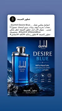 عطر ديزاير بلو للرجال - دانهيل (Dunhill) - سوق غزة