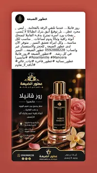 عطر روز فانيلا - مانسيرا (Mancera) - سوق غزة