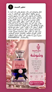 عطر وشوشة - عطور الضيعة - سوق غزة
