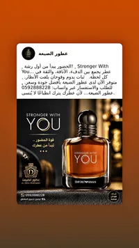 عطر سترونجر وذ يو - إمبوريو أرماني (Emporio Armani)