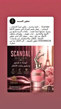 عطر سـكاندال - Jean Paul Gaultier
