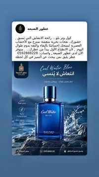 كول ووتر بلو - انتعاش لا يُنسى (Cool Water Blue)