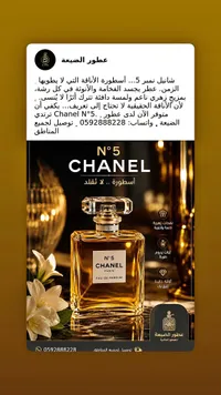 عطر شانيل نمبر 5 - شانيل (Chanel)