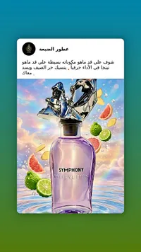 عطر سيمفوني - لويس فيتون (Louis Vuitton)
