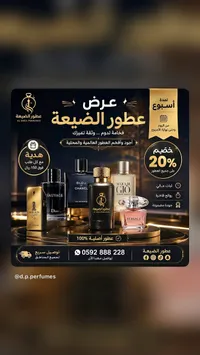عطور متنوعة - عطور الضيعة