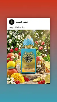 عطر جاد أوف فاير - ستيفان همبرت لوكاس (Stephane Humbert Lucas)