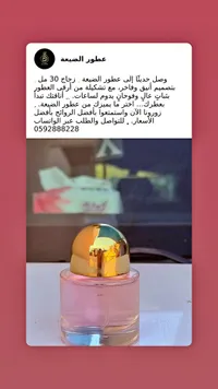 عطور الصيعة