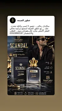 عطر سكاندال بور هوم - جان بول غوتييه (Jean Paul Gaultier)